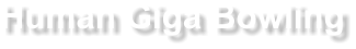 Gigahumanbowling mieten bei EVENTADLER